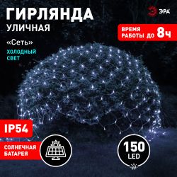 ERASS024-15 ЭРА Сеть 150 LED на солнечной батарее холодный свет 2м*1,35м