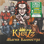 КняZz ‎– Магия Калиостро LP+CD (Россия 2024г.) Green