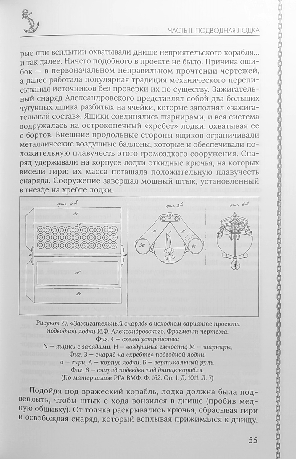 Тихоход, опередивший время. Документальная повесть по мотивам жизни Ивана Александровского инженера и художника
