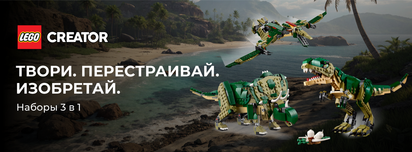 LEGO Creator 3-in-1 (Креэйтор) Твой ход творчества