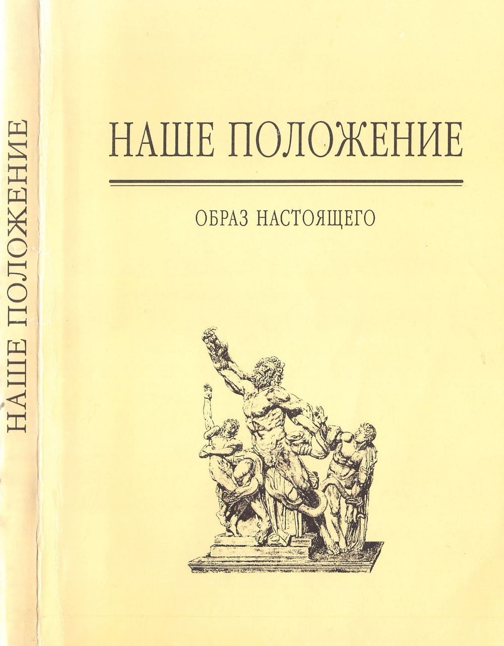 Наше положение