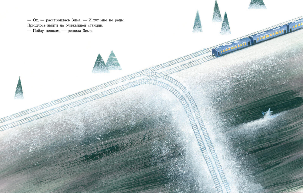 Когда Зима ушла