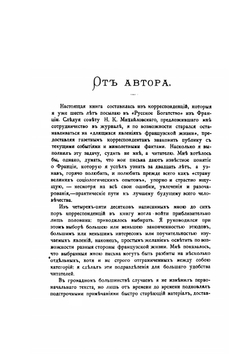 Очерки современной Франции | Н.Е. Кудрин