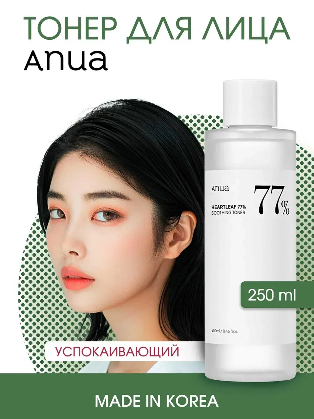 Корейский тонер для лица успокаивающий HEARTLEAF 77%
