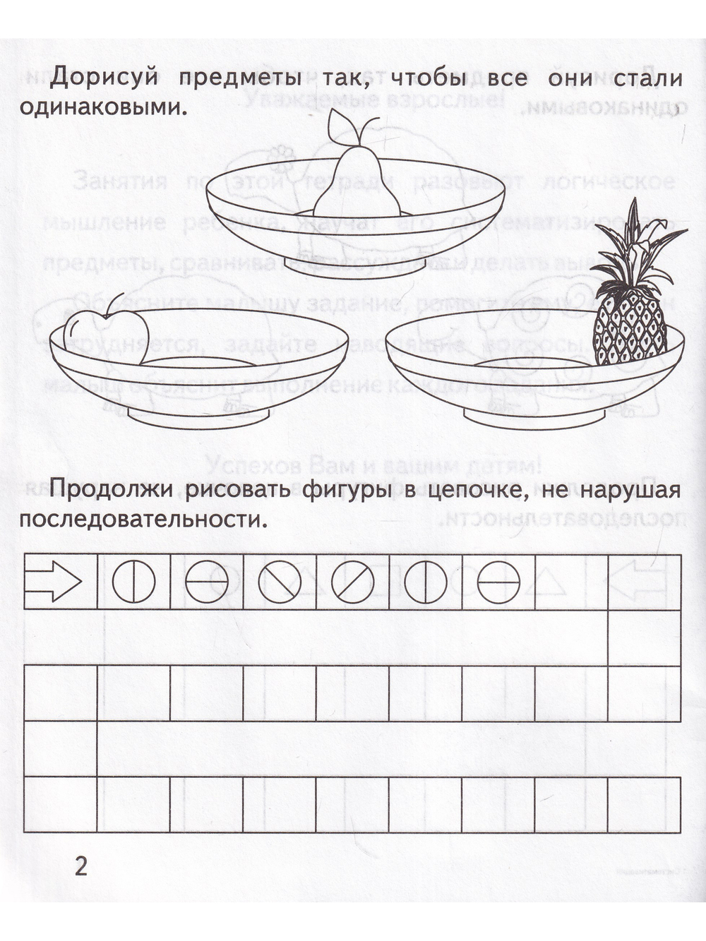 Систематизация. Умный малыш.  Рабочая тетрадь