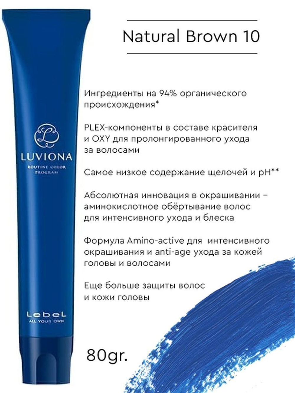 Lebel Luviona Краска/Перманентный краситель-уход для окрашивания седых волос, 80г