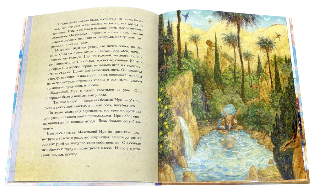 Вильгельм Гауф "Маленький мук"