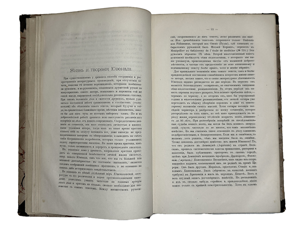 [Прижизненное издание] Ювенал Д. Юний. Д. Юния Ювенала сатиры в переводе А. Фета, 1885 г.