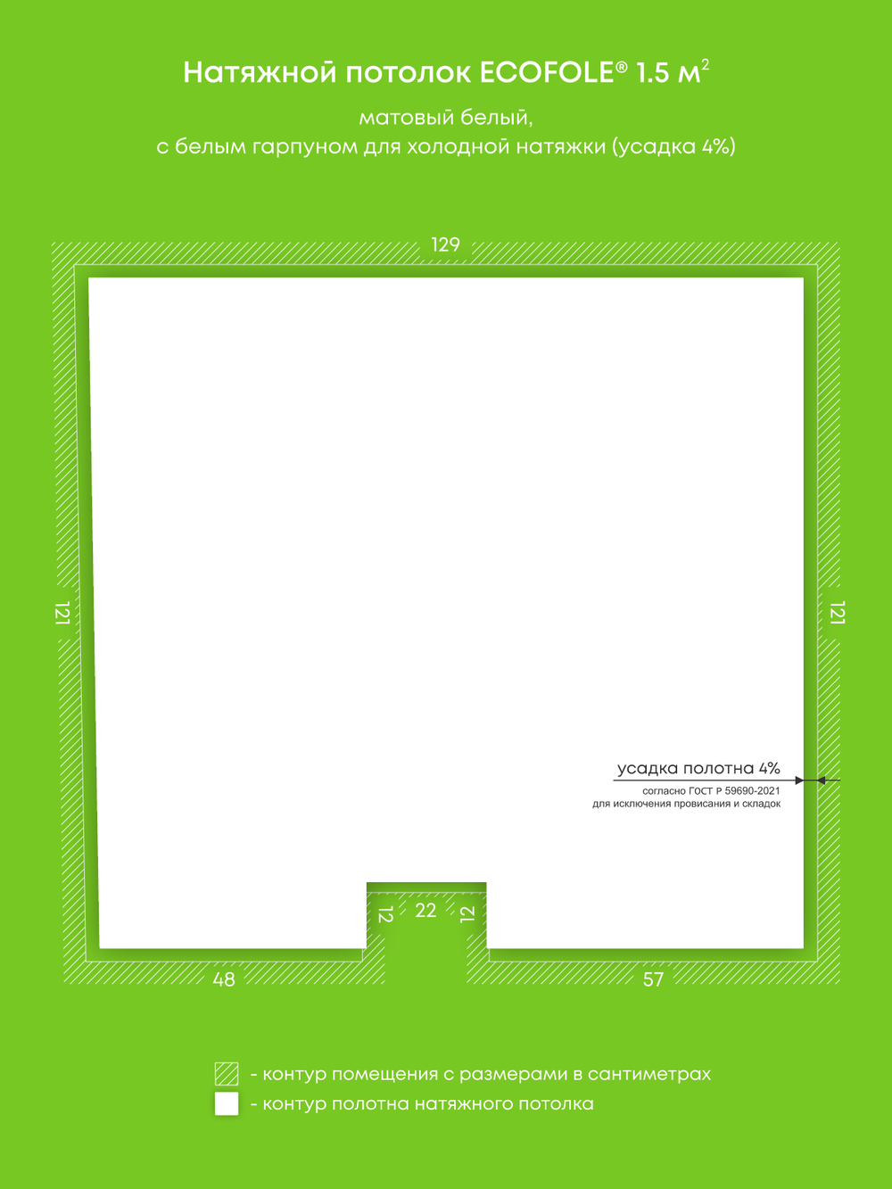Матовый натяжной потолок 1.5 м2
