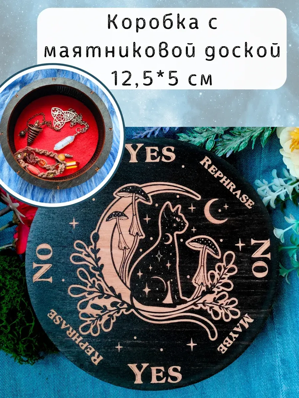 Коробка для хранения маятников и кристаллов Кошка