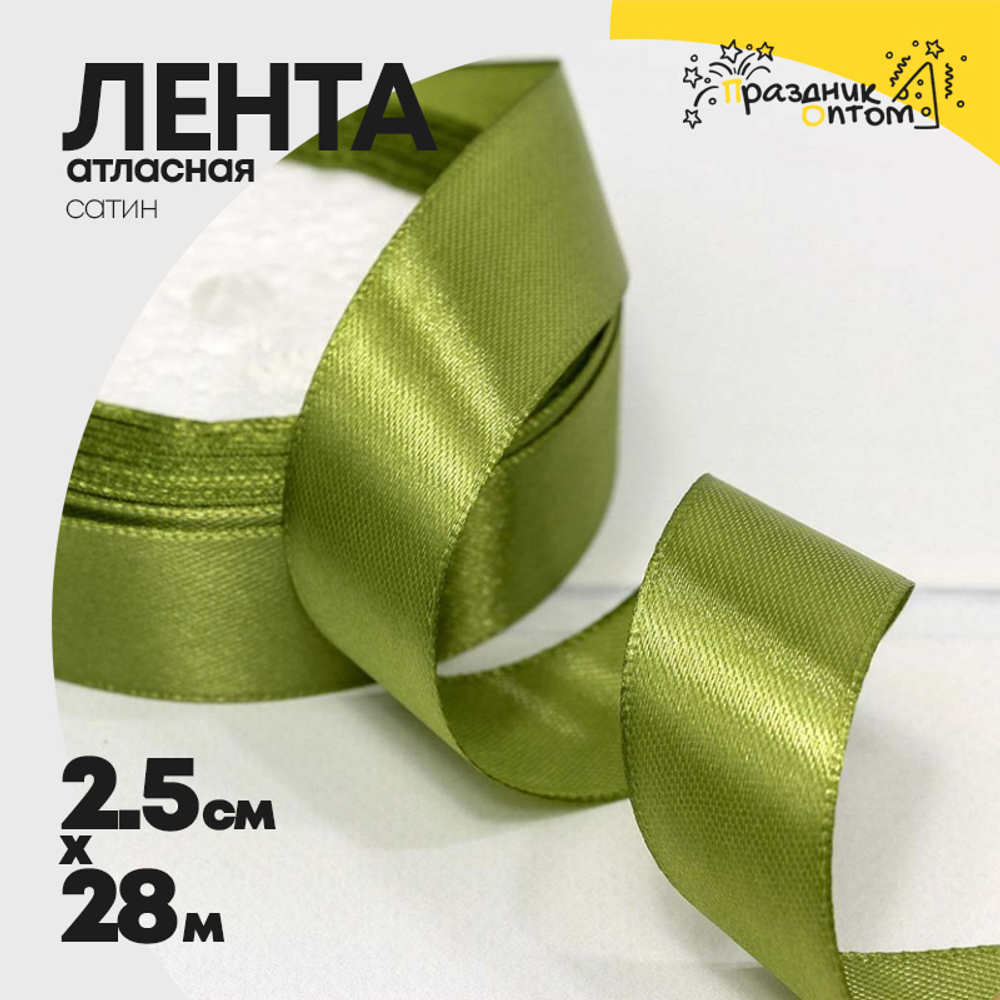 Лента Атласная 2,5см х 28м Сатин (Зеленый)