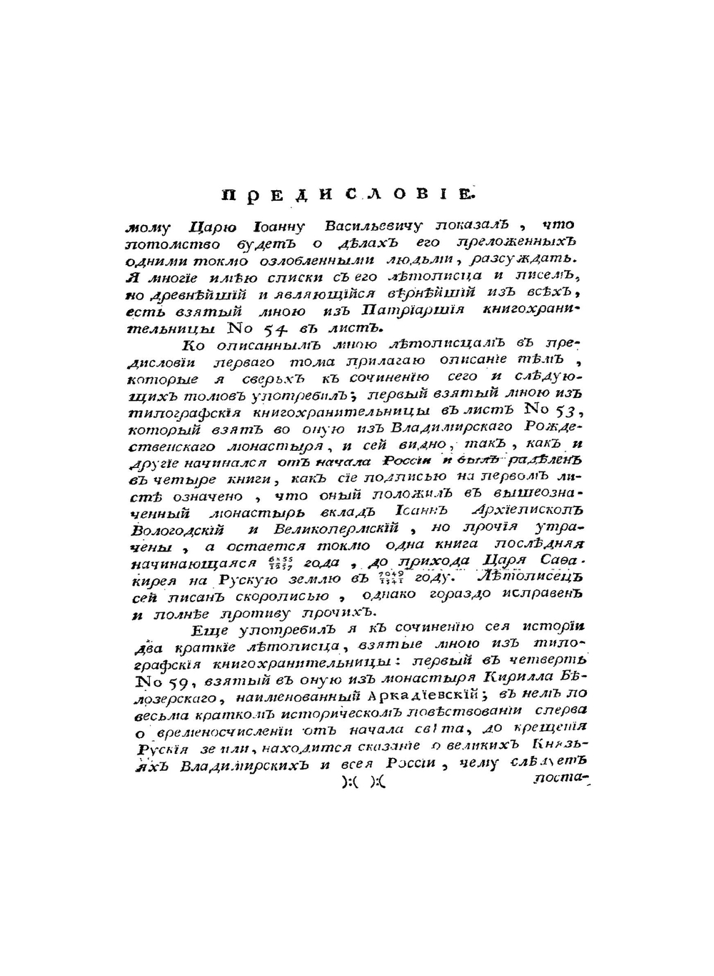 История российская от древнейших времен. Том III | М. Щербатов