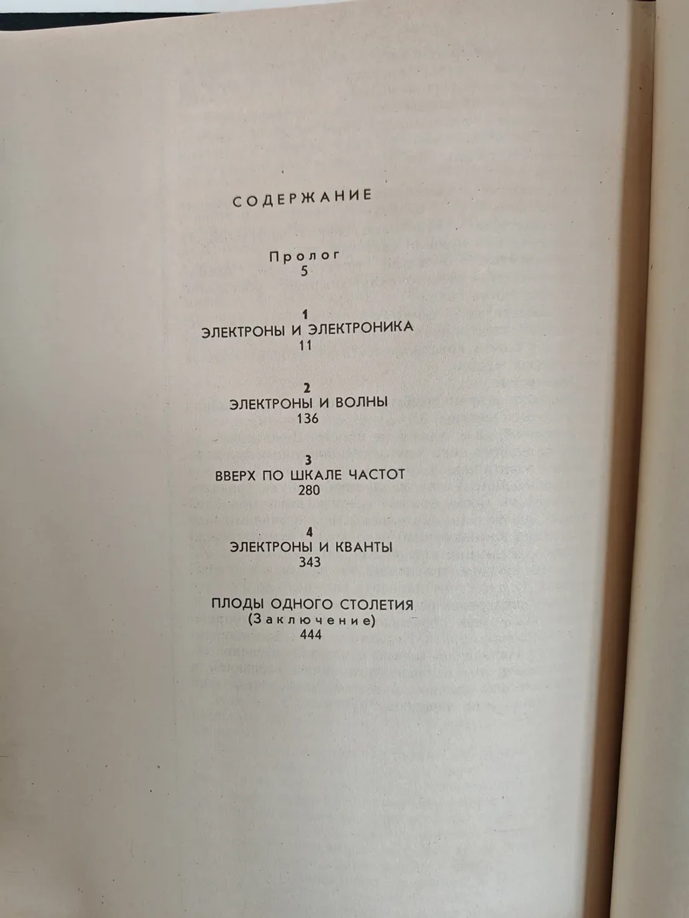 Мир электроники: О взаимодействиях электронов с полями