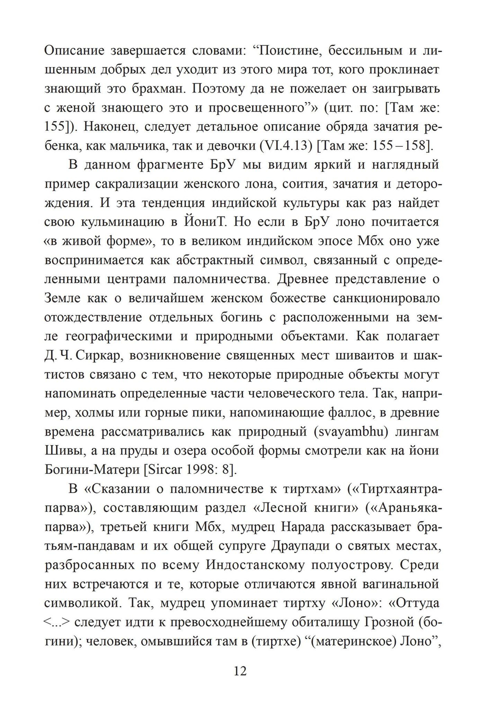 Йони-тантра