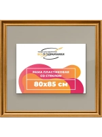 Рамка для постера и фотографий 80x85