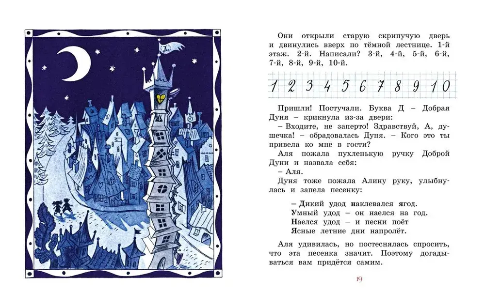 Аля, Кляксич и буква А