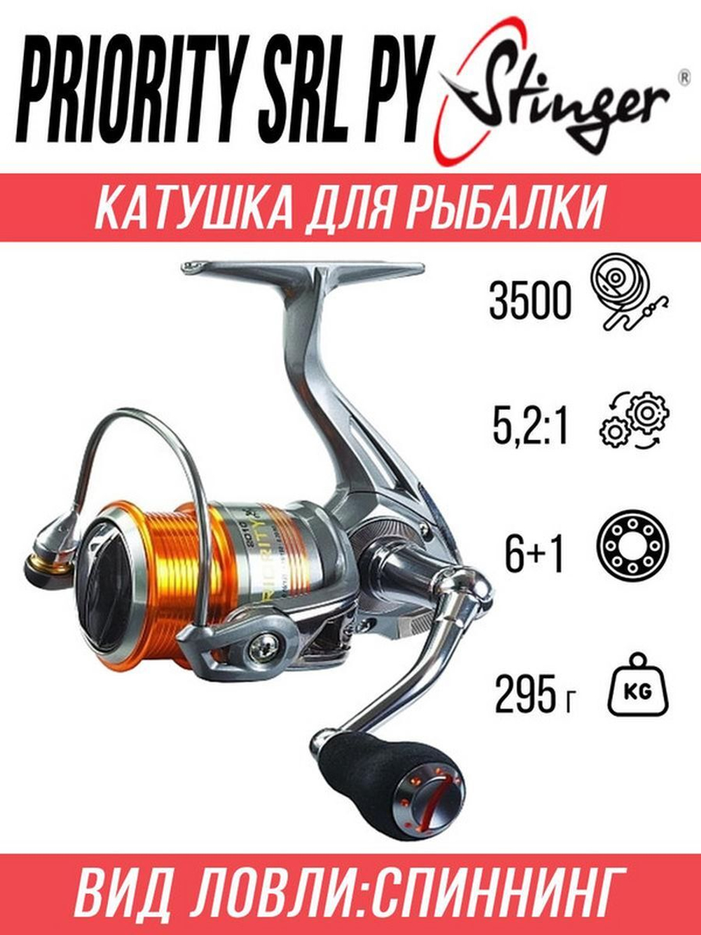 Катушка для рыбалки безынерционная Stinger Priority SRL PY