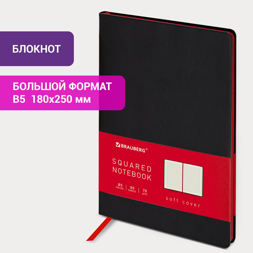 Блокнот большой ФОРМАТ (180х250 мм) B5 BRAUBERG "Metropolis Mix" под кожу 80 л. клетка черный (2 штуки в упаковке)