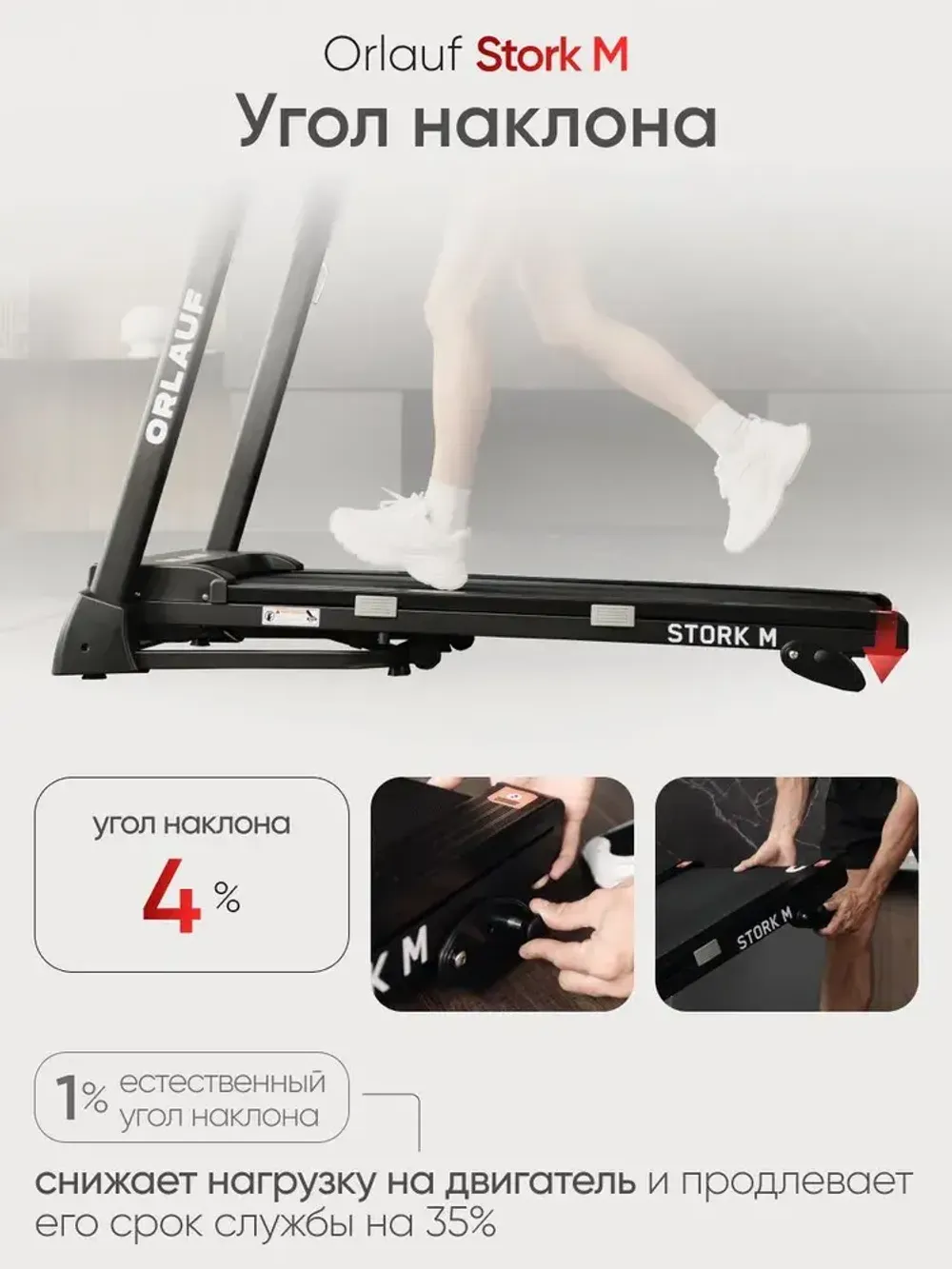 Беговая дорожка Orlauf Stork M