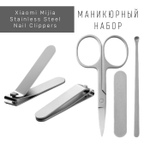 Маникюрный набор Xiaomi Mijia Stainless Steel Nail Clippers