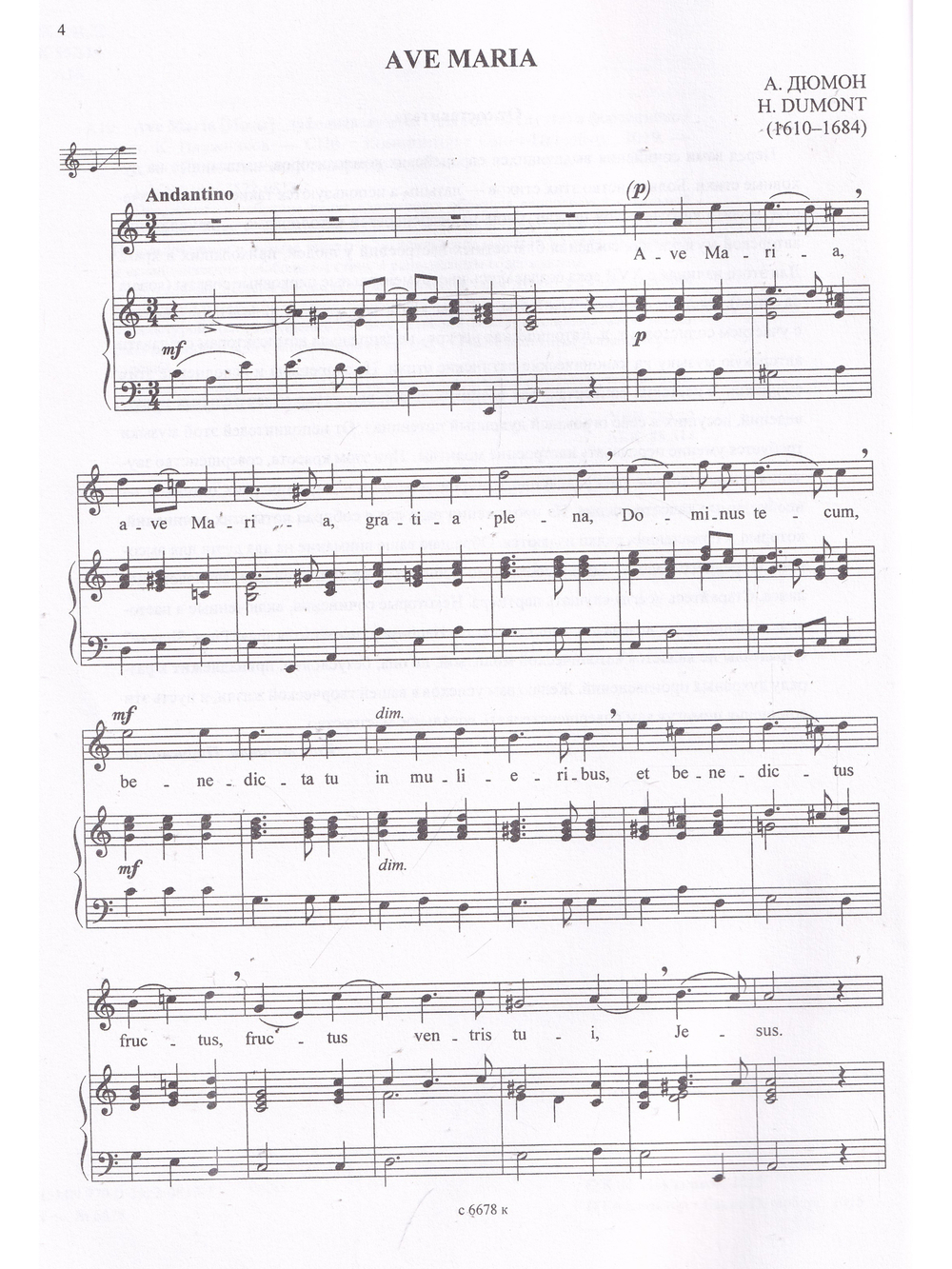 AVE MARIA. Духовная музыка. Для голоса (дуэта) и фортепиано