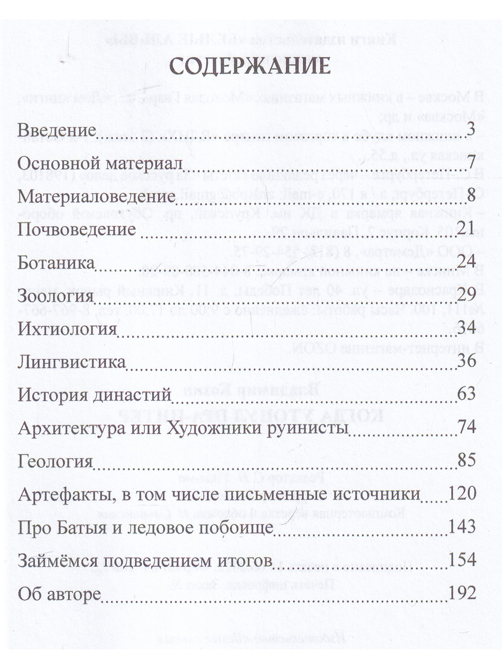 Когда утонул пра-Питер.