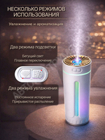 Увлажнитель воздуха для автомобиля и дома два режима, с подсветкой 300мл