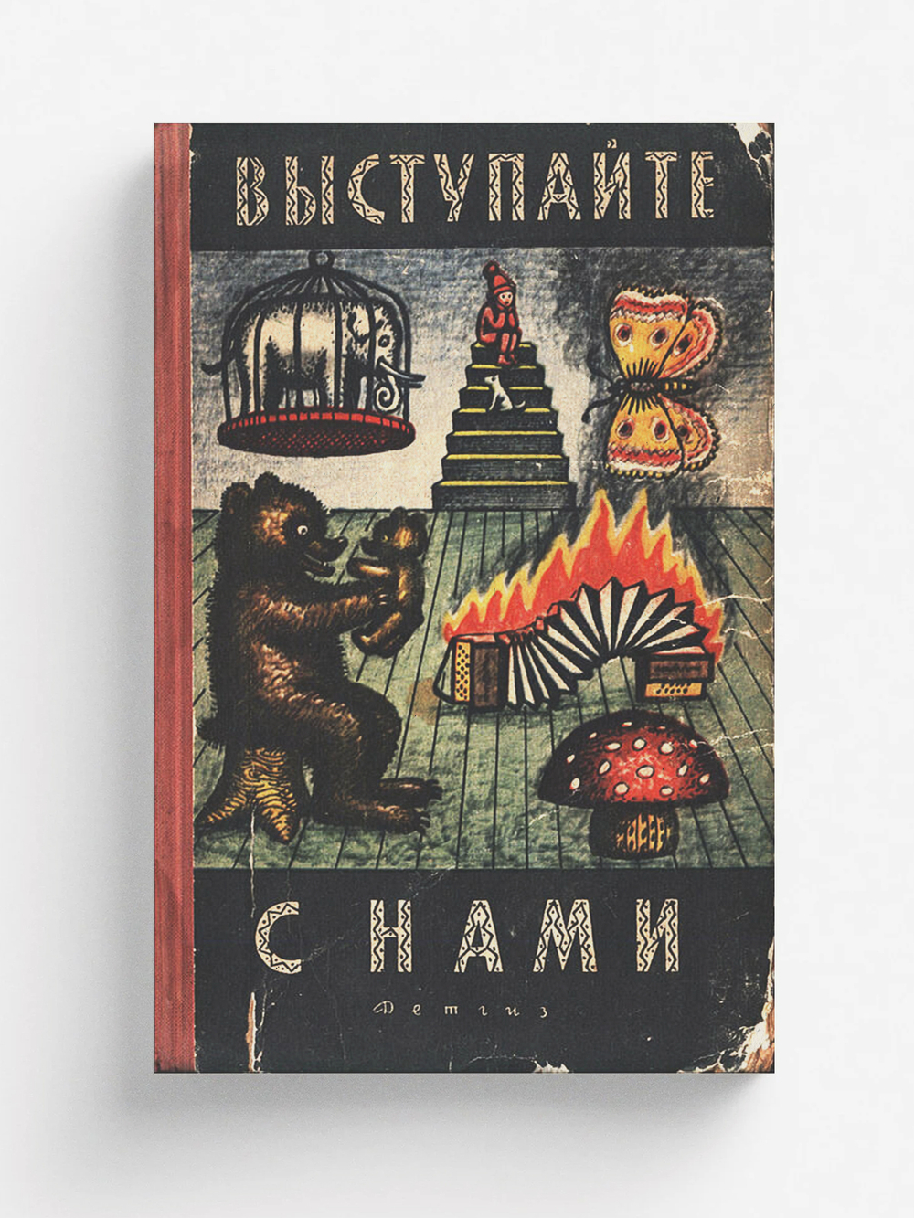 Выступайте с нами | Нет автора