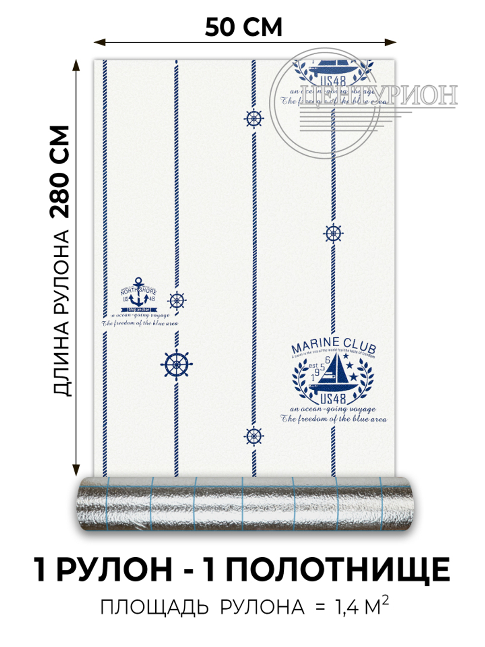 Самоклеящиеся обои Марэ 500*2800*2 мм