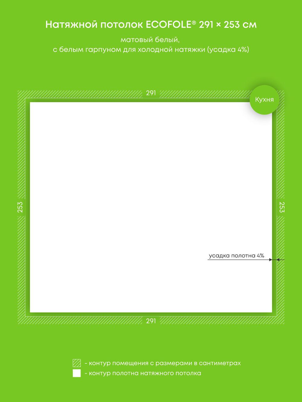 Матовый натяжной потолок 7.4 м2