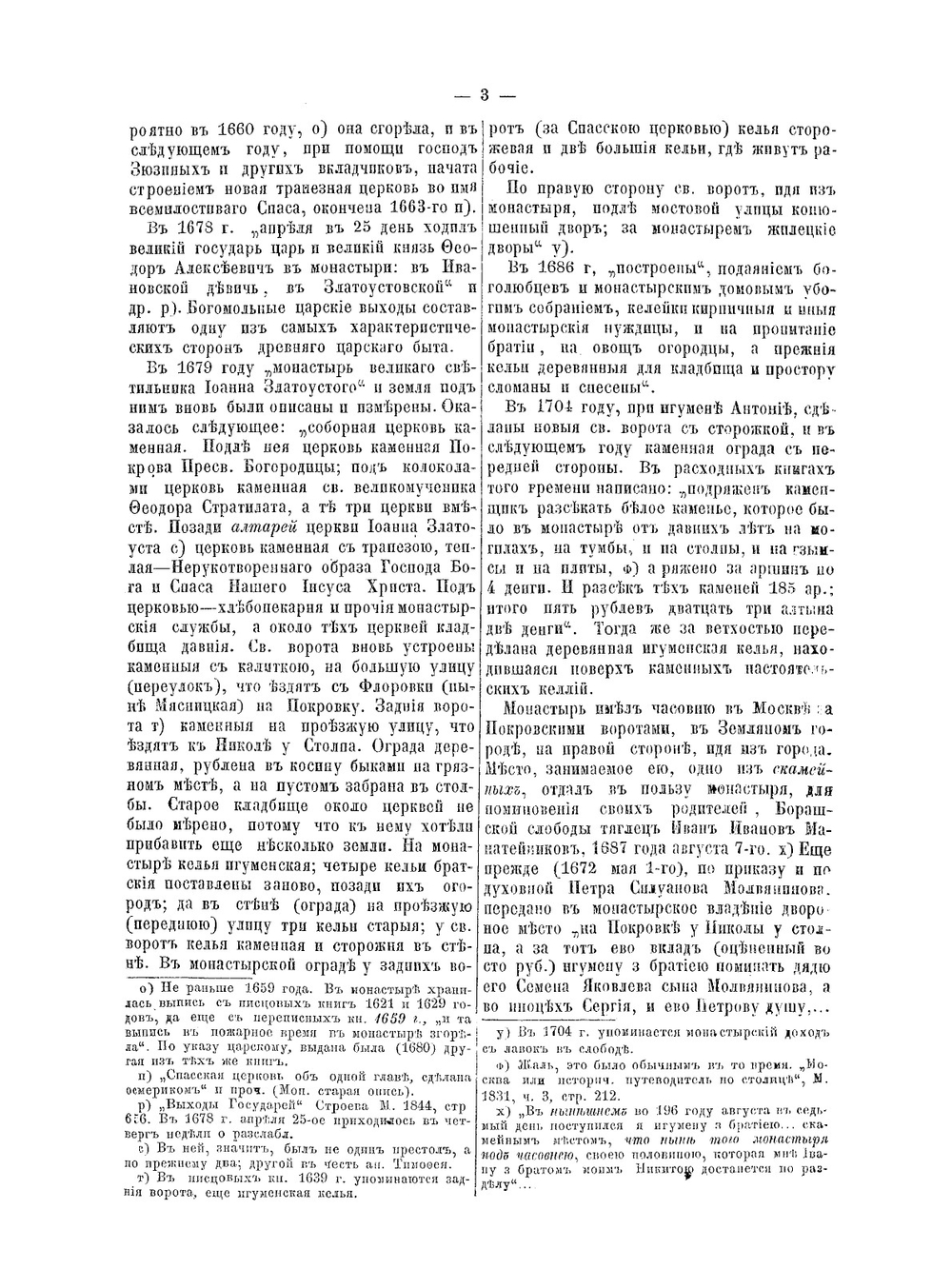 Историческое описание Московского Златоустовского монастыря | А. Григорий