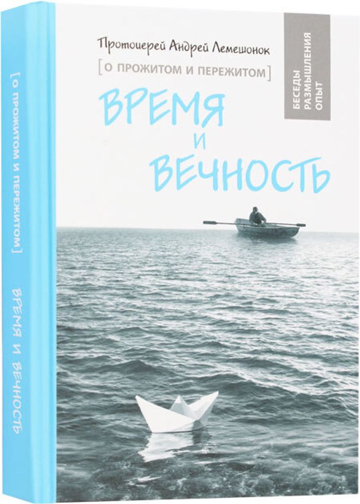 vremya-i-vechnost-118354-553334