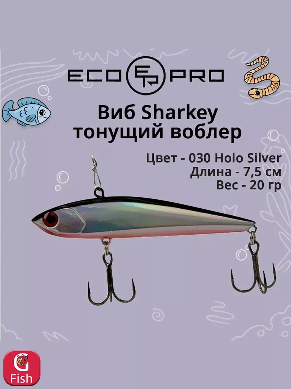 Виб (тонущий воблер) для зимней рыбалки Sharkey 75мм 15г