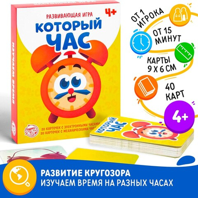 Настольная игра «Который час», развивающая, 4+