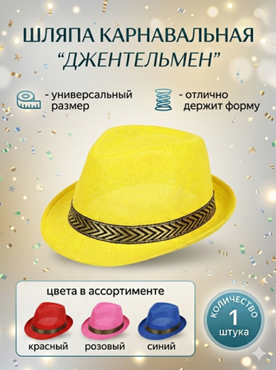 Шляпа карнавальная «Джентельмен», микс