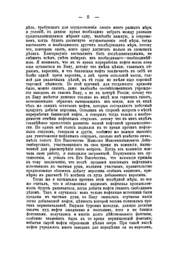 Где строить нефтяные заводы? | Менделеев Дмитрий Иванович