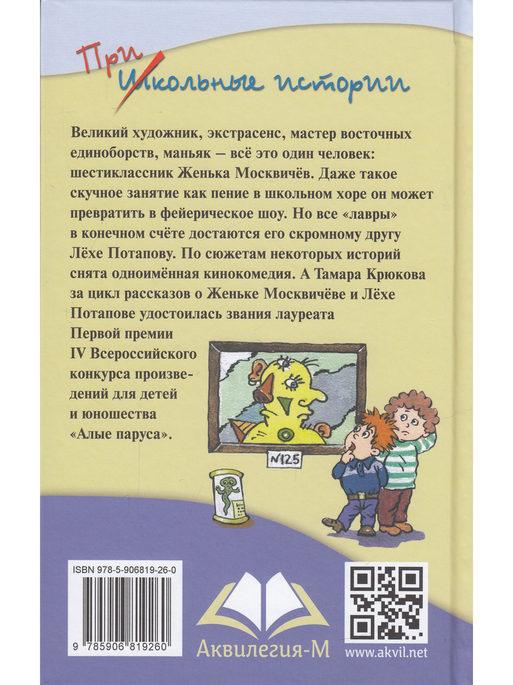 Потапов, к доске!