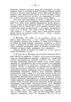 Счастье и смысл жизни. Беседы | Поссе Владимир Александрович