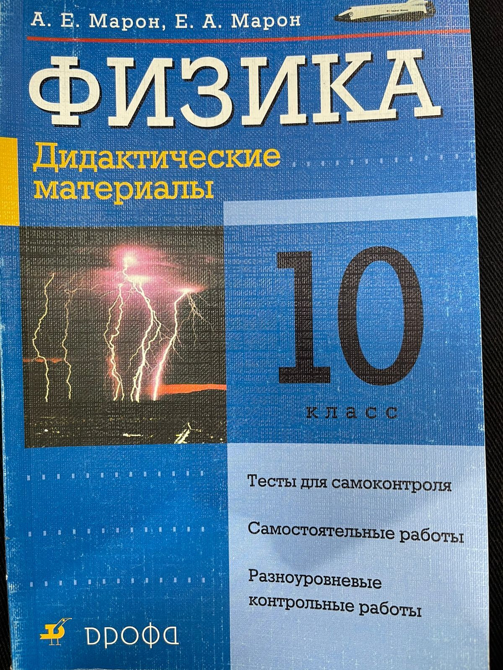 Физика. 10 класс. Базовый и углубленный уровни. Дидактические материалы. Вертикаль. ФГОС