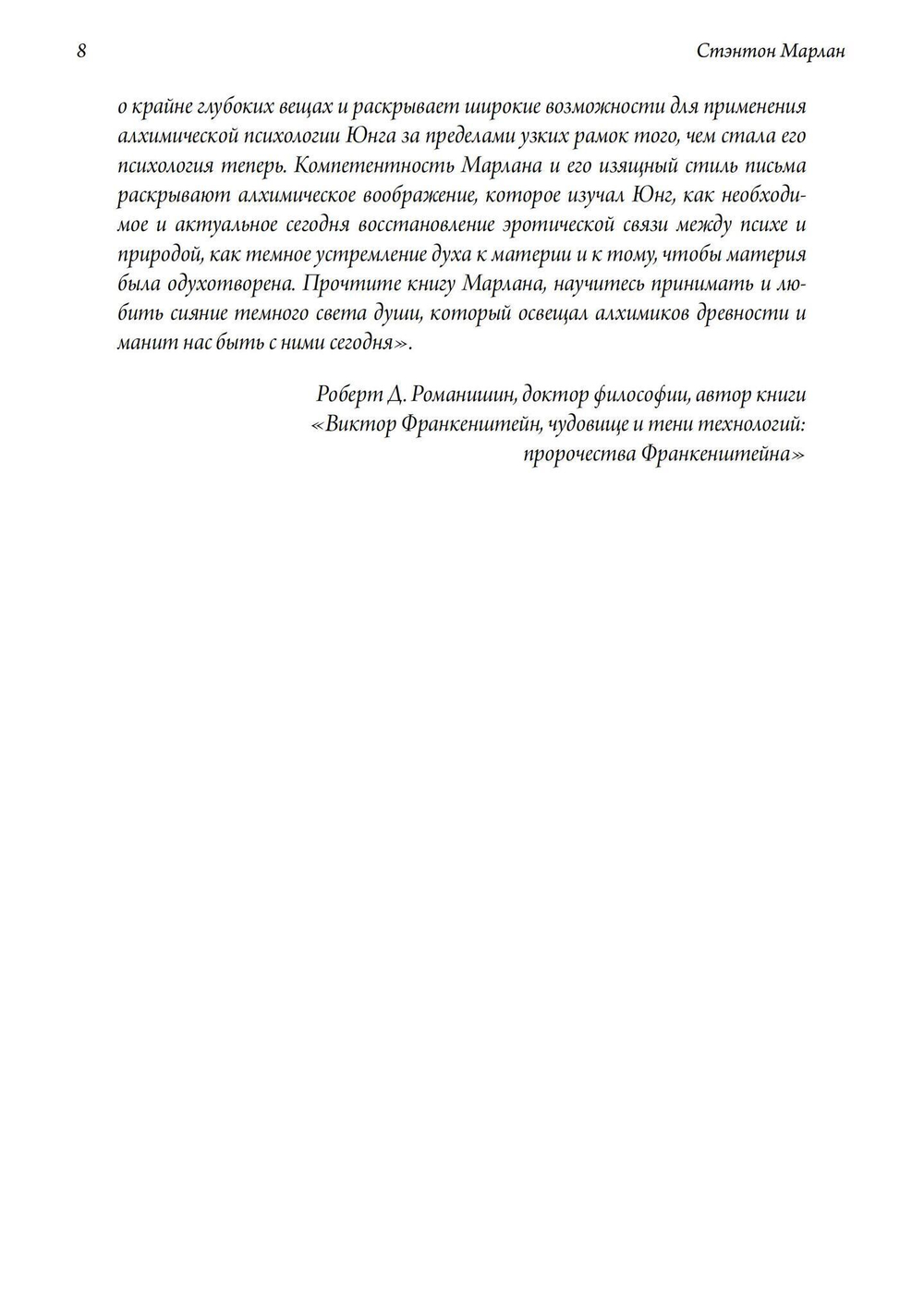 К.Г. Юнг и алхимическое воображение (PDF)