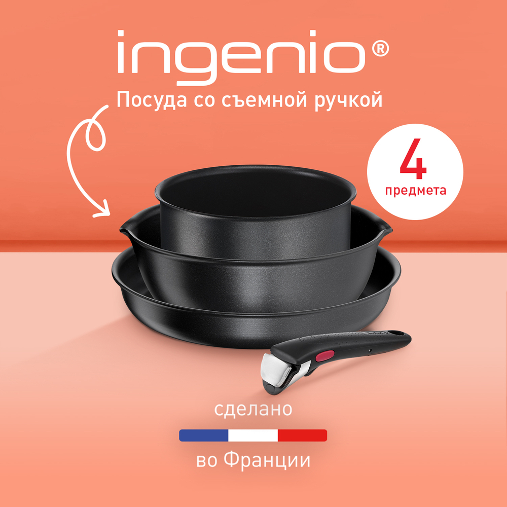 Набор посуды со съемной ручкой Tefal Ingenio Daily Chef Black 4 предмета 18/22/26 см L7629453