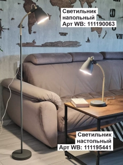 Торшер напольный в стиле Лофт