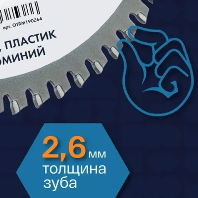 Диск пильный по алюминию 190х30 мм 64 зуба TCG, чистый рез, кольцо на 20 OTREOS