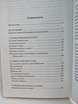 Вы, конечно, шутите, мистер Фейнман!