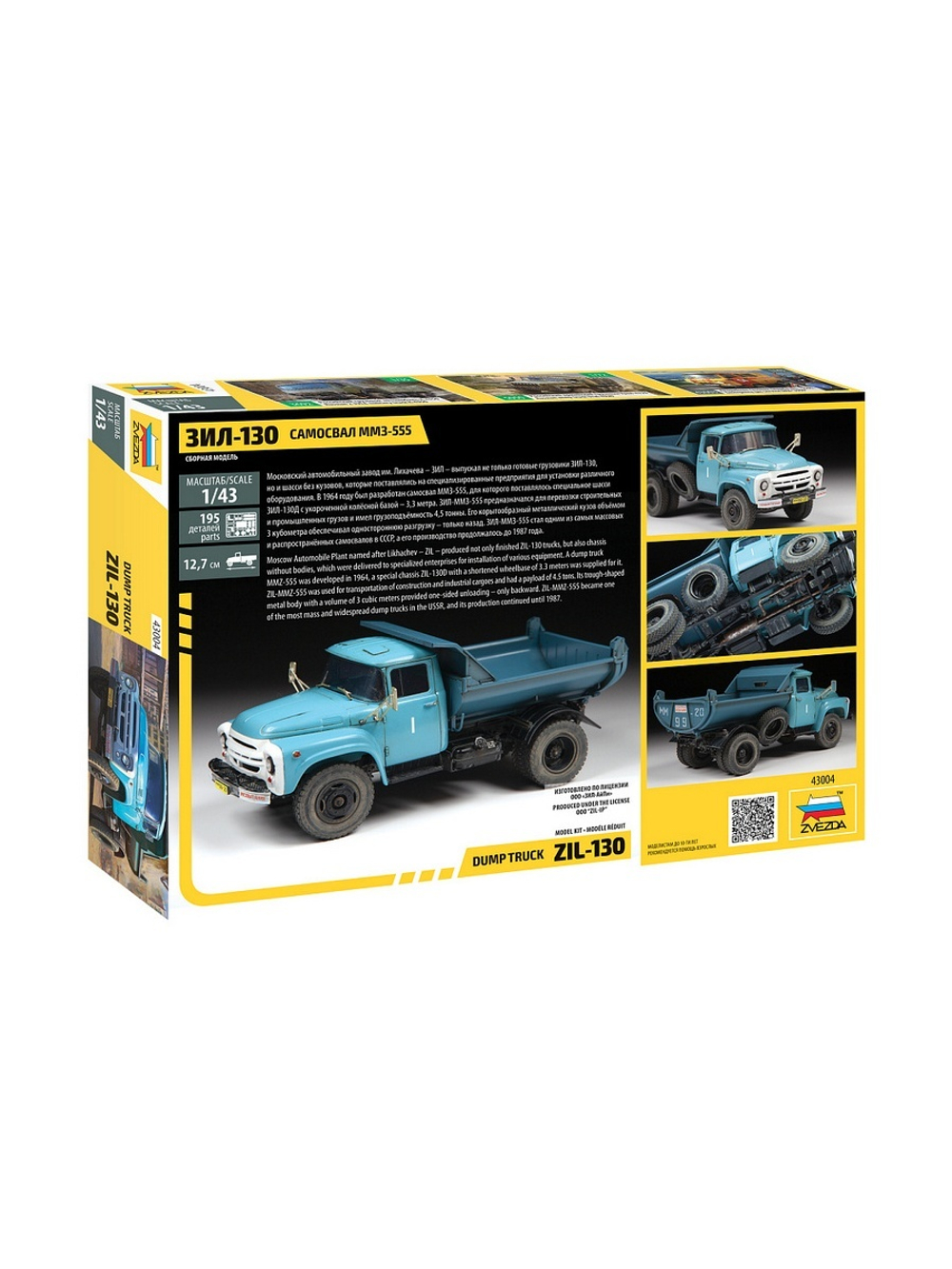 Сборная модель ZVEZDA Самосвал ЗиЛ 130 с кузовом ММЗ (1974-1977), 1/43