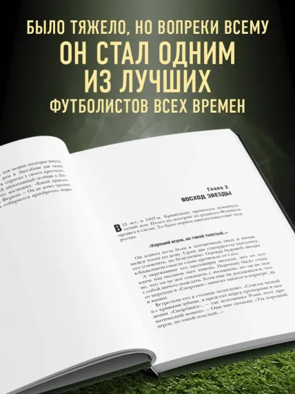 Криштиану Роналду - Король футбола