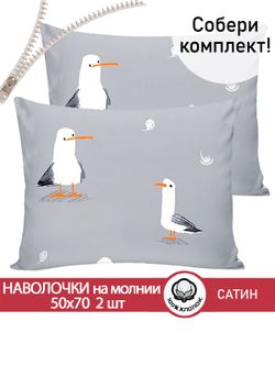 Наволочка комплект 2шт "Seagull" 50х70 см Сказка сатин