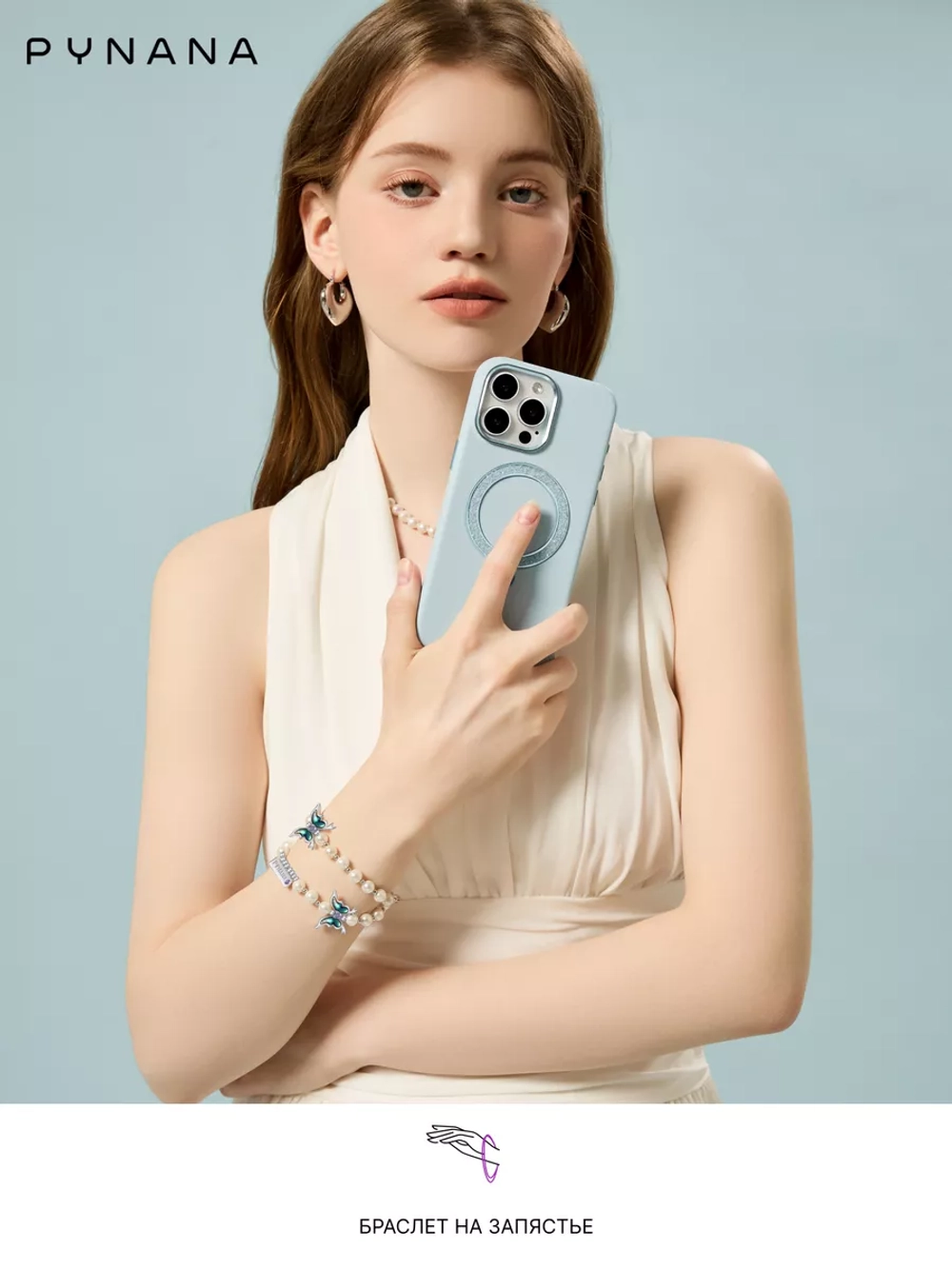 Цепочка PYNANA Cross-body для телефона 2-в-1 Gauzy Dream