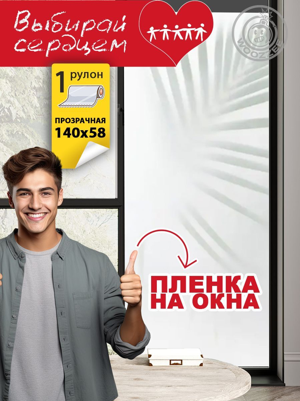 Наклейка "Декоративная пленка на окно 14"