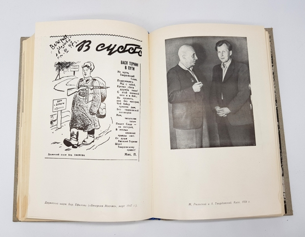 "Воспоминания об А. Твардовском".